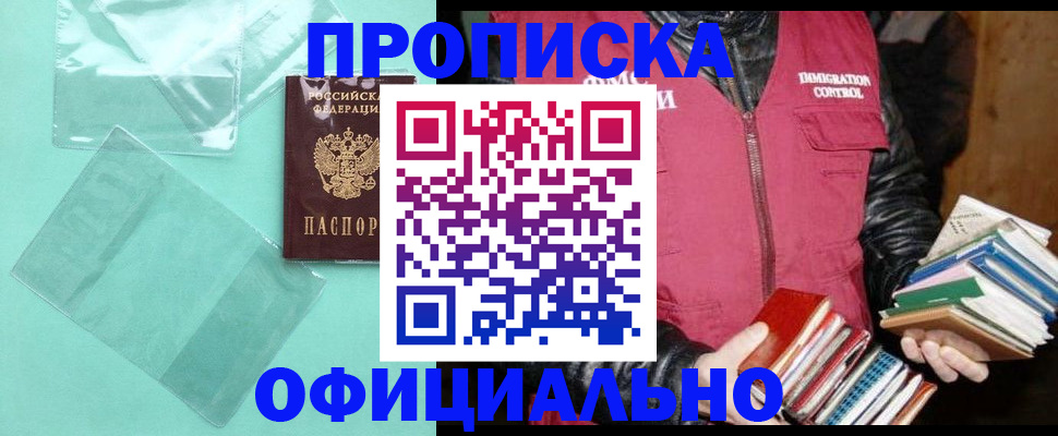 временная регистрация для школы в Трёхгорном